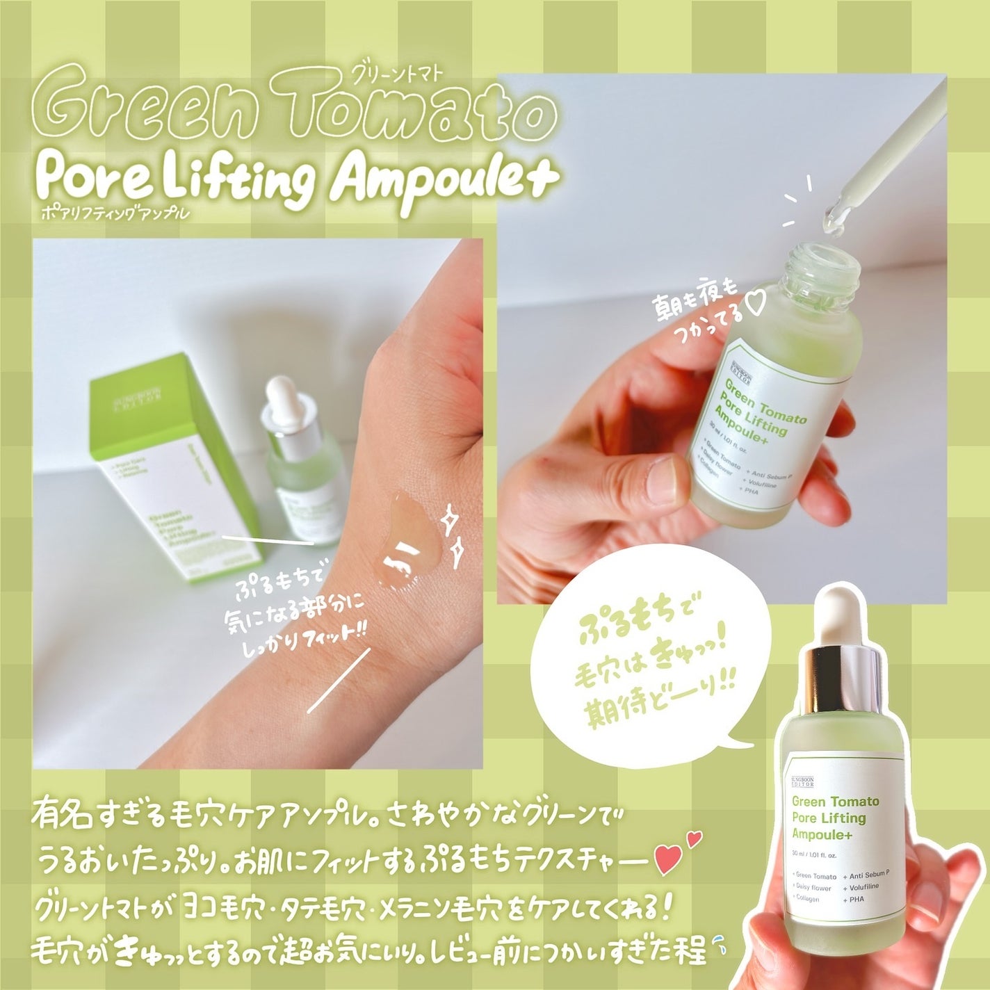 グリーントマトポアリフティングアンプル+/SUNGBOON EDITOR(成分エディター)/美容液を使ったクチコミ(2枚目)
