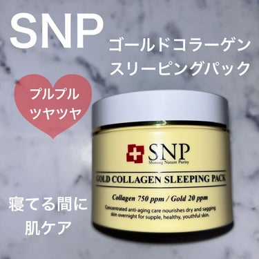 SNP ゴールド コラーゲン スリーピング パック/SNP/シートマスク・パックを使ったクチコミ（1枚目）