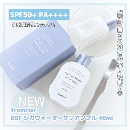 EGFシカウォーターサンアンプル/fromrier/日焼け止めローションを使ったクチコミ(2枚目)
