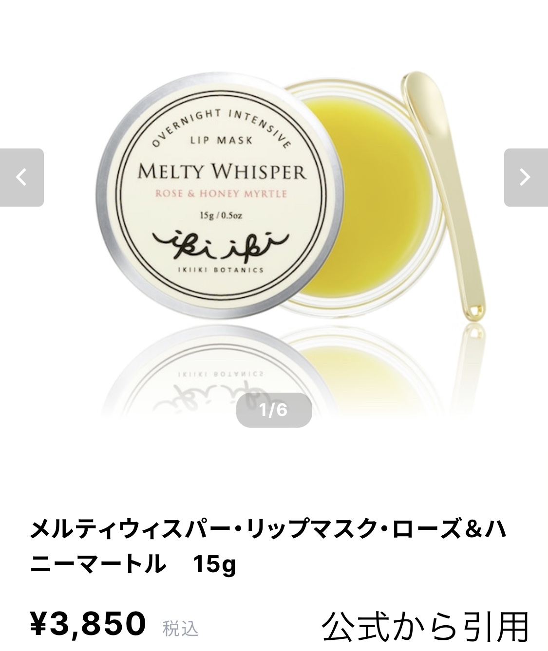 メルティウィスパー・リップマスク・ローズ＆ハニーマートル/IKIIKI BOTANICS/リップマスクを使ったクチコミ（2枚目）