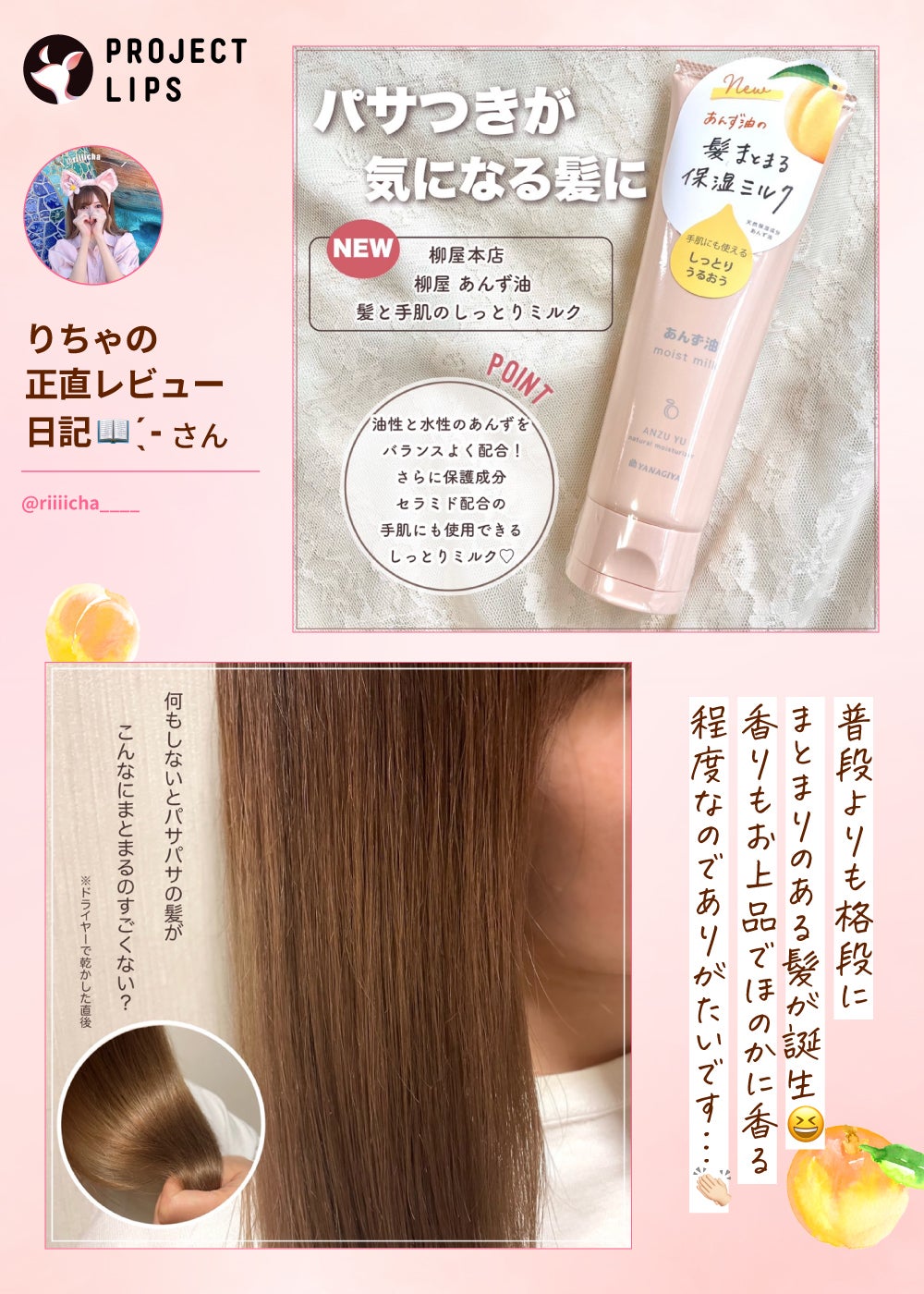 「うるうるツヤツヤ。憧れのアイドル美髪になるのだ!髪悩みで選ぶ新作ヘアケア」の画像(#575279)