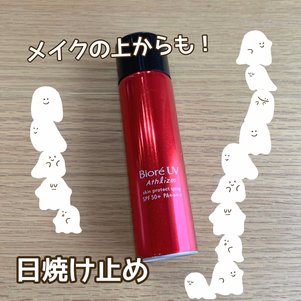 ビオレUV アスリズム スキンプロテクトスプレー /ビオレ/日焼け止めミスト・スプレーを使ったクチコミ(1枚目)
