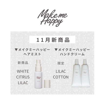メイクミーハッピー ヘアミスト LILAC/キャンメイク/ヘアミストを使ったクチコミ(1枚目)