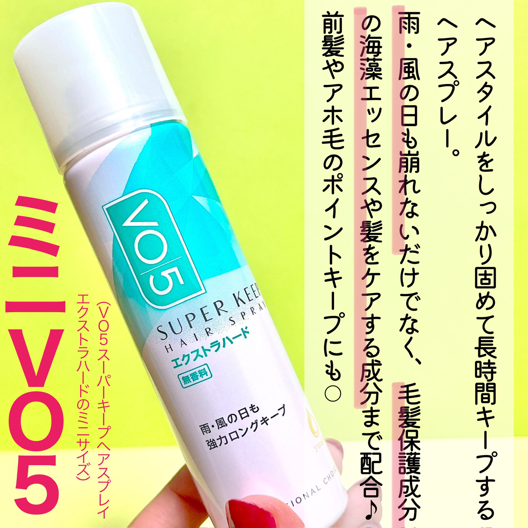 スーパーキープヘアスプレイ＜エクストラハード＞ 無香料/VO5/ヘアスプレーを使ったクチコミ（3枚目）