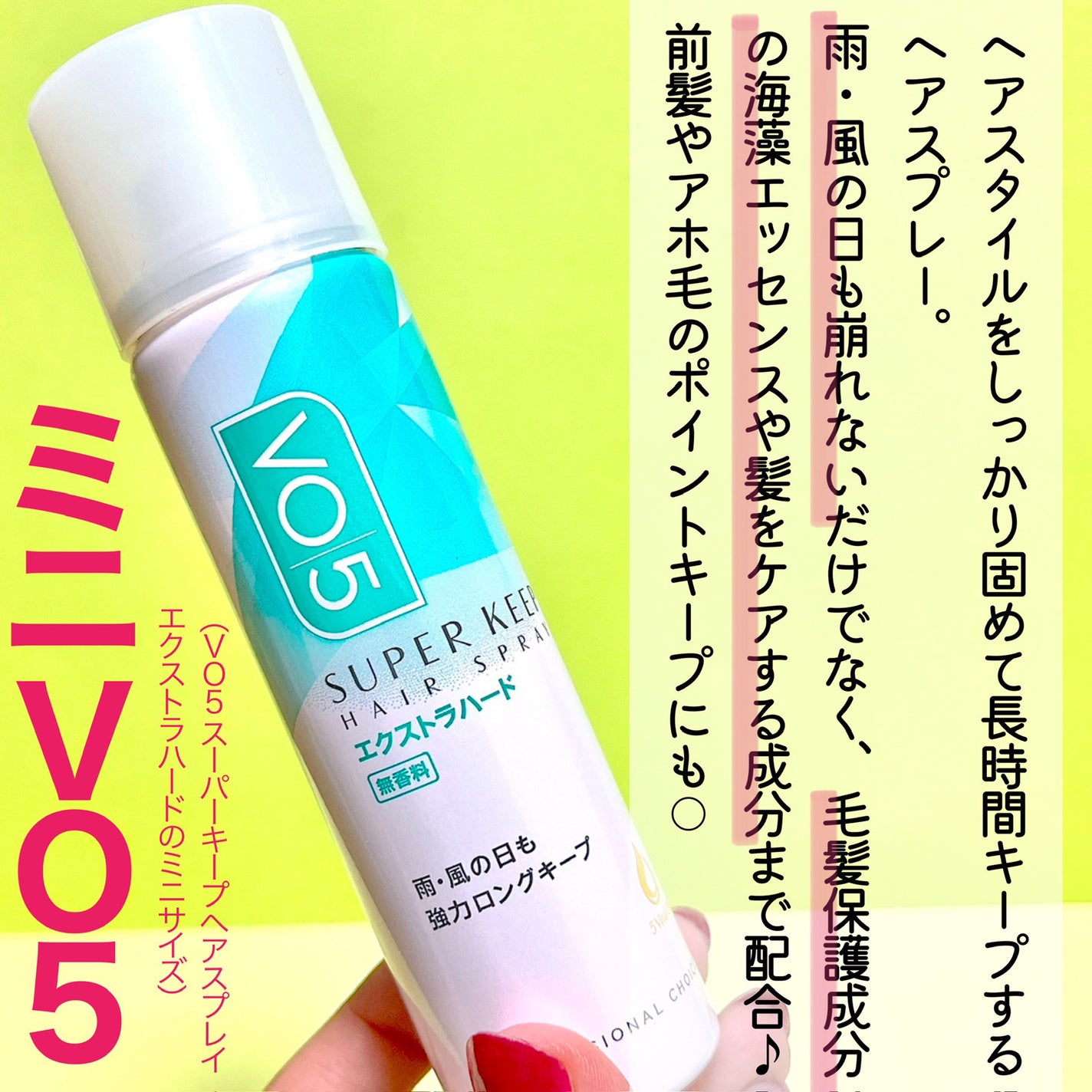 スーパーキープヘアスプレイ<エクストラハード> 無香料/VO5/ヘアスプレーを使ったクチコミ(3枚目)