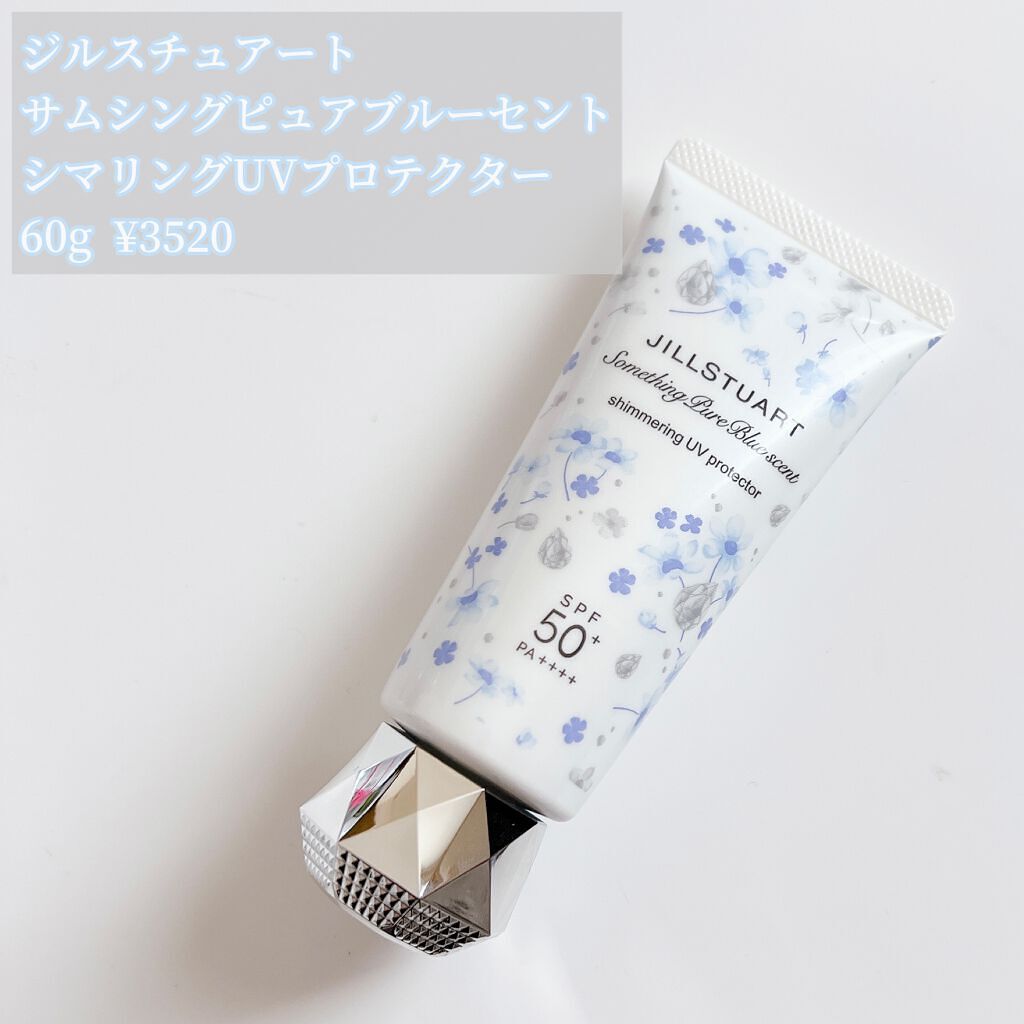 サムシングピュアブルー セント　シマリング UVプロテクター/JILL STUART/日焼け止めジェルを使ったクチコミ（2枚目）