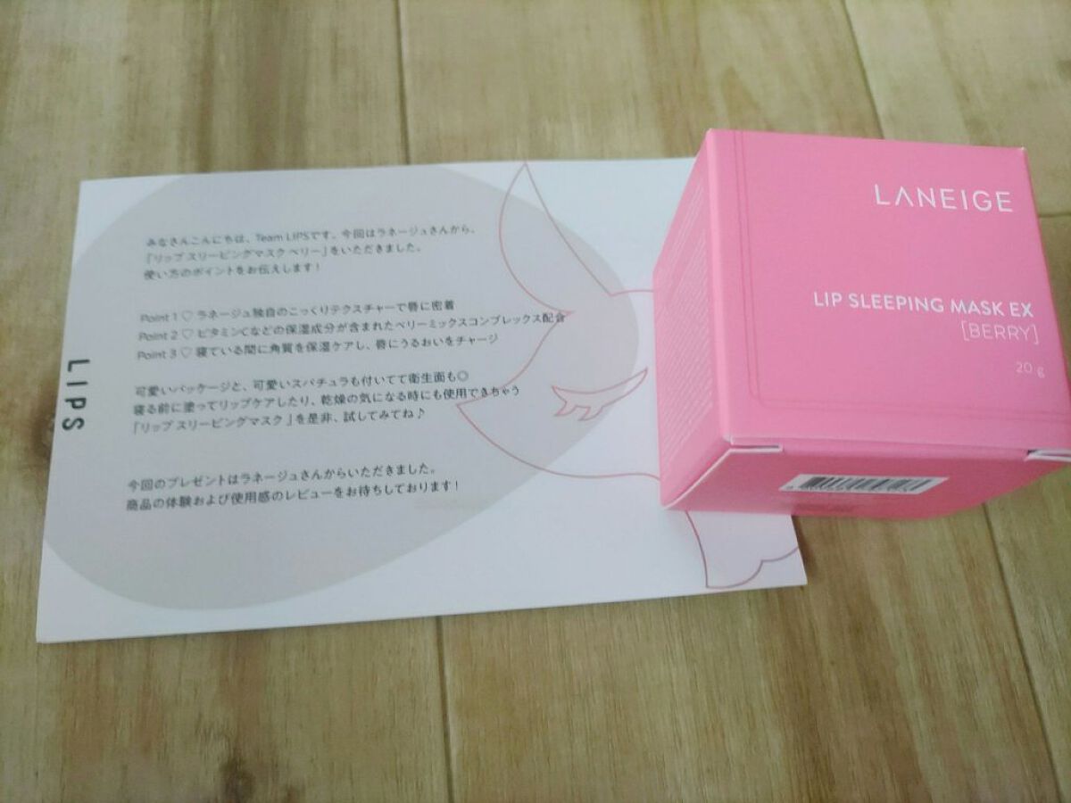 リップスリーピングマスク/LANEIGE/リップバームを使ったクチコミ（1枚目）