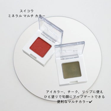 ミネラルマルチカラー/SUIKO HATSUCURE/シングルアイシャドウを使ったクチコミ（5枚目）