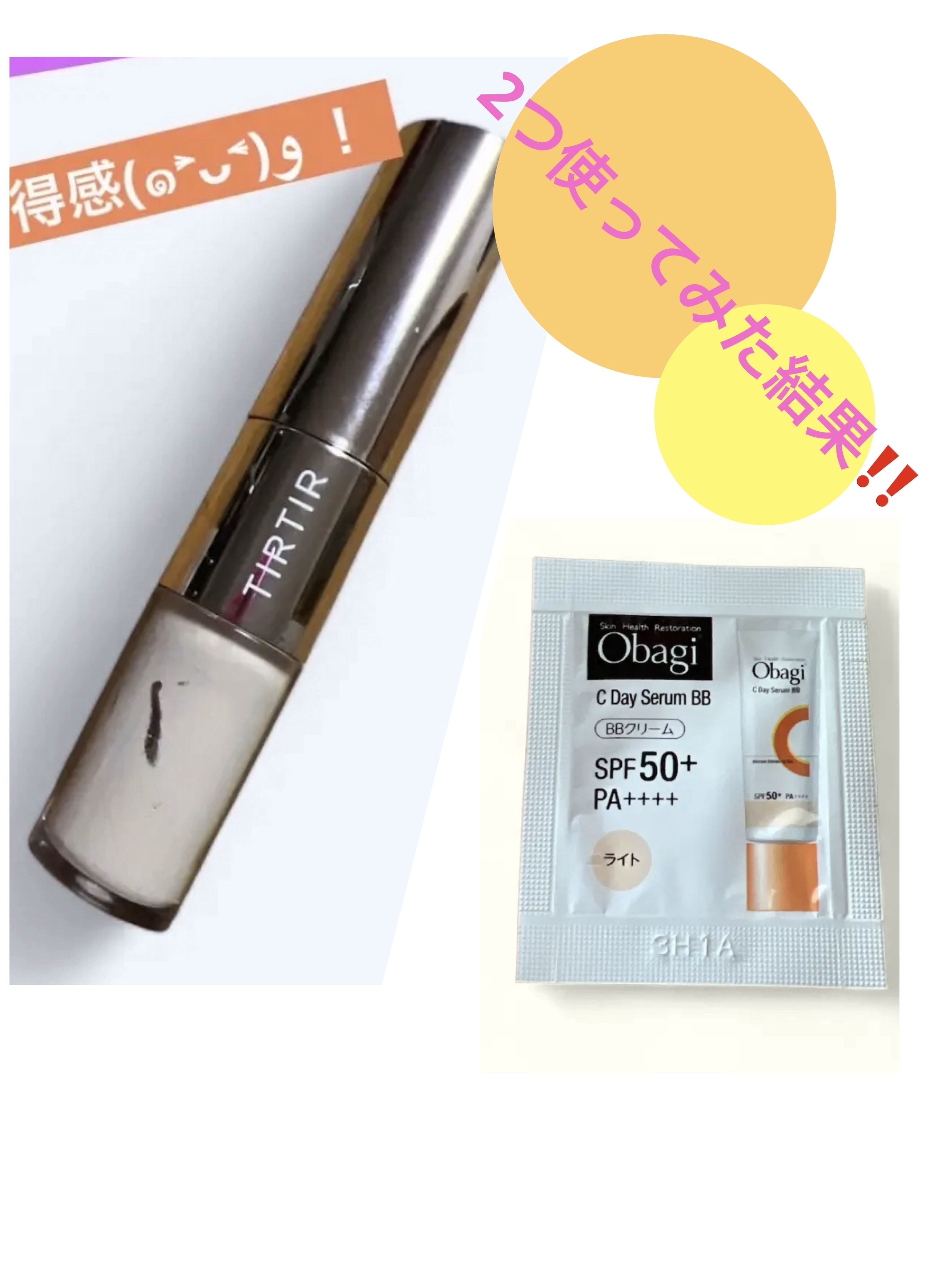 オバジC デイセラムBB/オバジ/BBクリームを使ったクチコミ（1枚目）