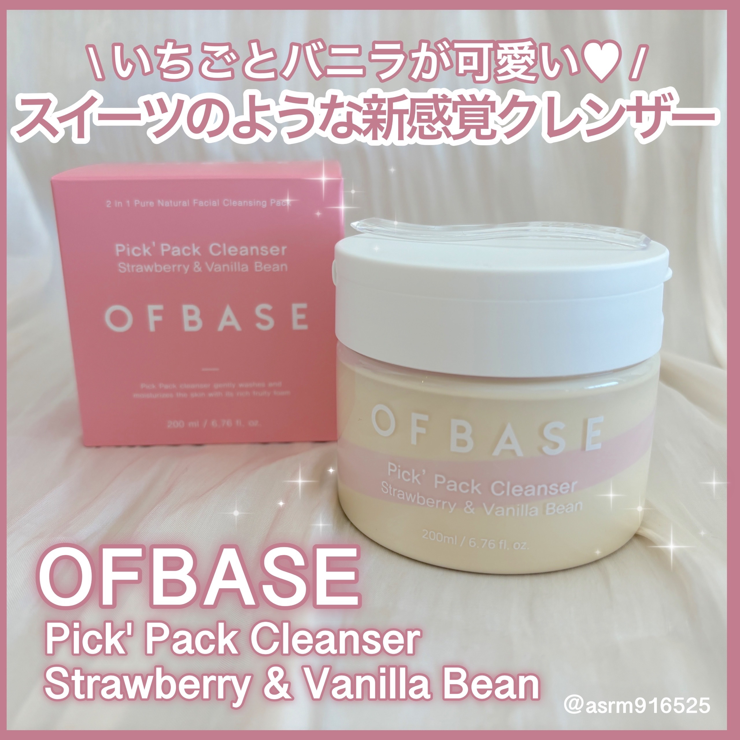 ピックパッククレンザー イチゴ&バニラビーン/OFBASE/洗い流すパック・マスクを使ったクチコミ（1枚目）