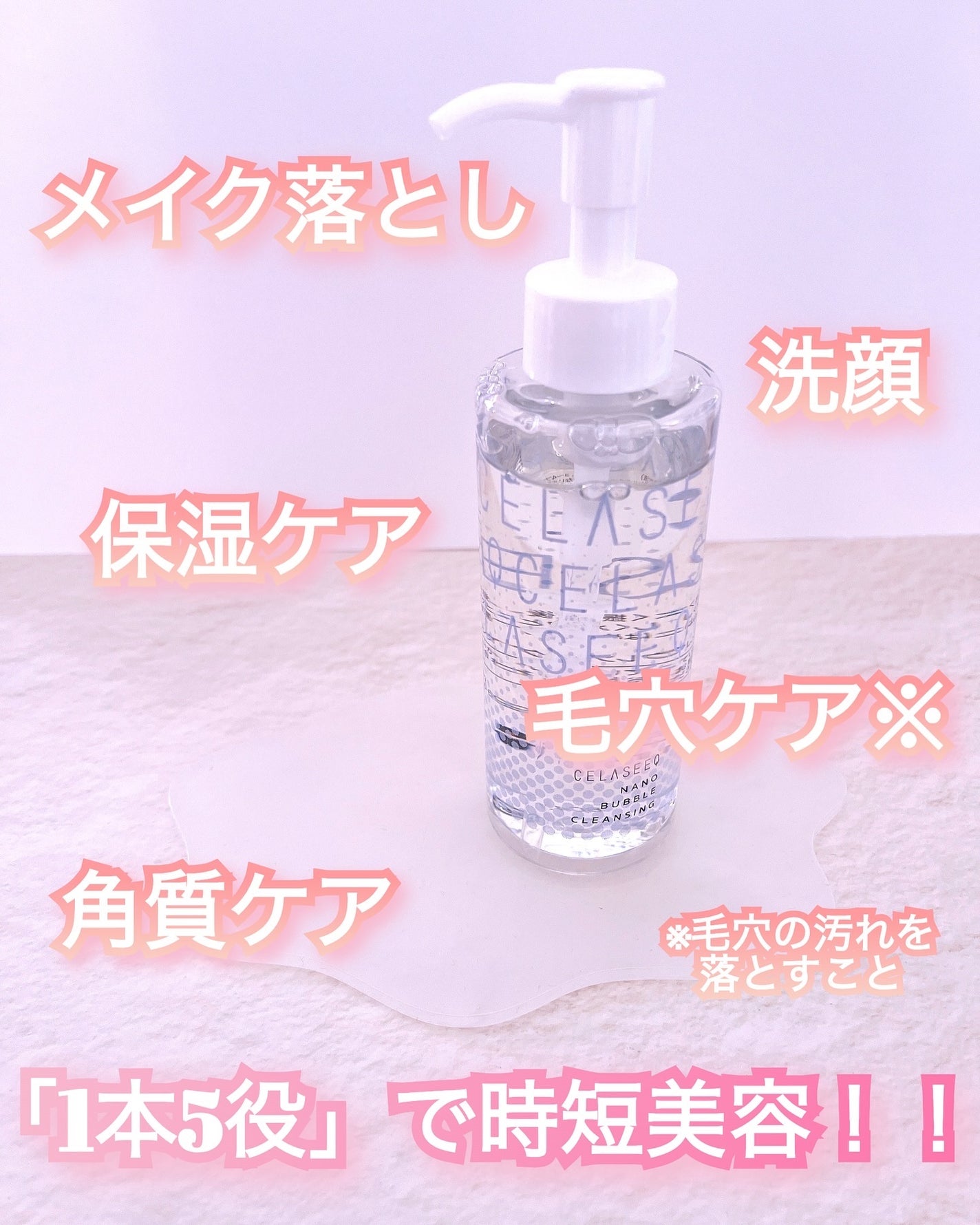 ナノバブルクレンジング/CELASEEQ/クレンジングウォーターを使ったクチコミ(3枚目)