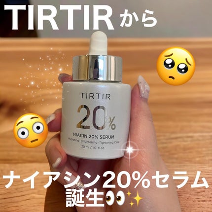 NIACIN 20% セラム/TIRTIR(ティルティル)/美容液を使ったクチコミ(1枚目)