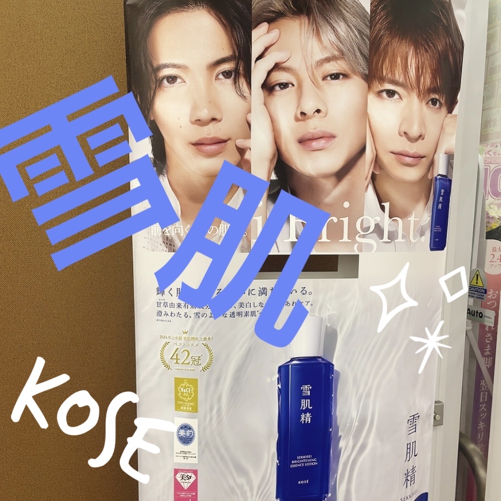 薬用雪肌精 ブライトニング エッセンス ローション/雪肌精/化粧水を使ったクチコミ（1枚目）