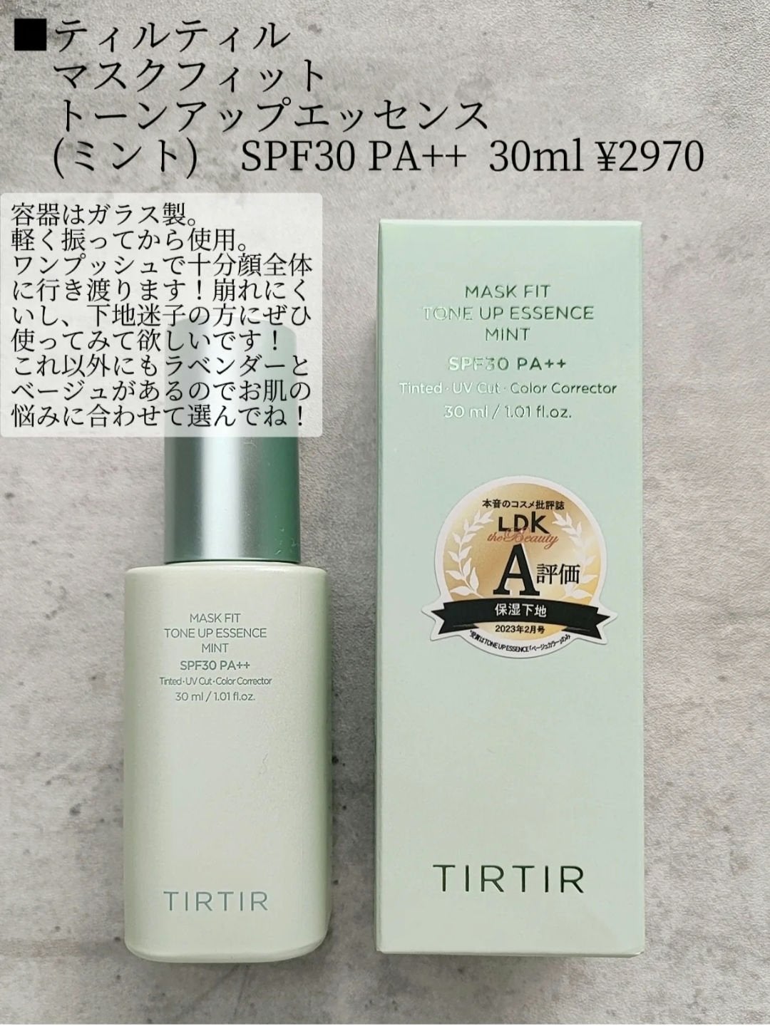 マスクフィットトーンアップエッセンス/TIRTIR(ティルティル)/化粧下地を使ったクチコミ(3枚目)
