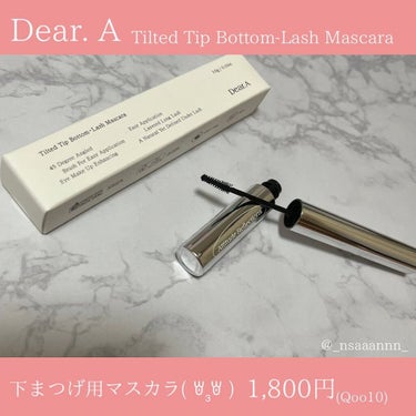 ティルテッドチップボトムラッシュマスカラ/Dear.A/マスカラを使ったクチコミ（2枚目）