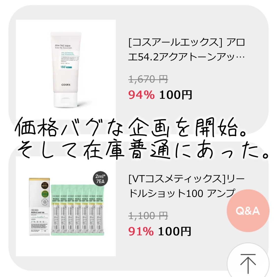 アロエ54.2アクアトーンアップUVクリーム　SPF50+ PA++++/COSRX/日焼け止めクリームを使ったクチコミ（3枚目）