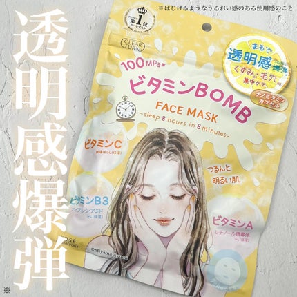 ビタミンBOMBマスク/クリアターン/シートマスク・パックを使ったクチコミ(1枚目)