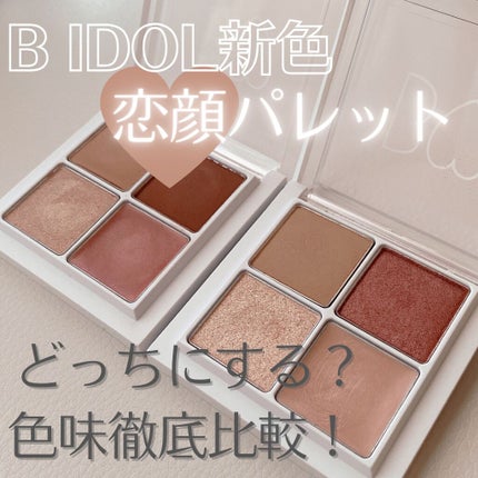 THE アイパレR/b idol/アイシャドウパレットを使ったクチコミ(1枚目)