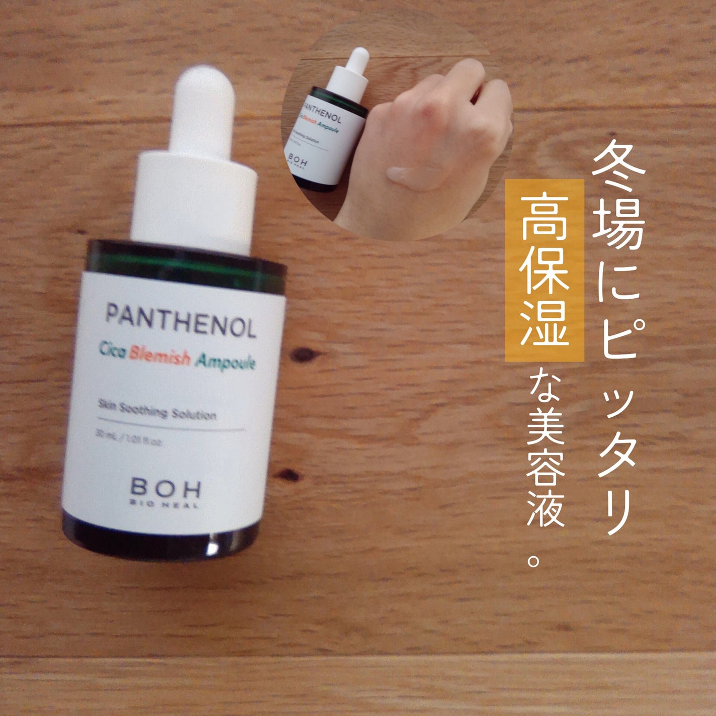 パンテノールシカブレミッシュアンプル/BIOHEAL BOH/美容液を使ったクチコミ(1枚目)