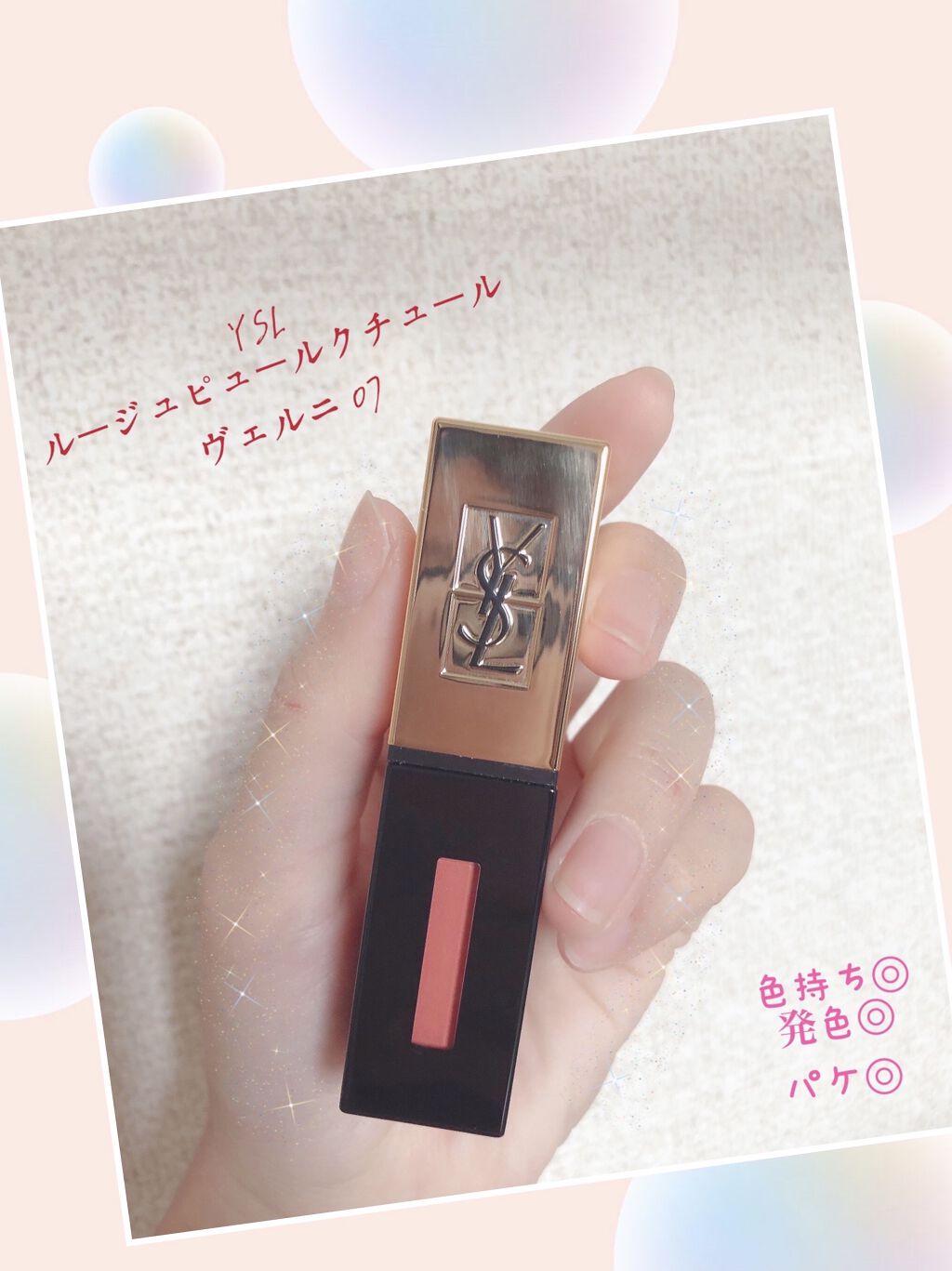 ルージュ ピュールクチュール ヴェルニ/YVES SAINT LAURENT BEAUTE/口紅を使ったクチコミ（1枚目）