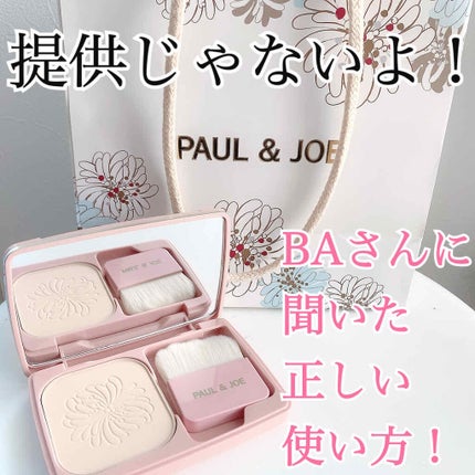 ヴェール ファンデーション/PAUL & JOE BEAUTE/パウダーファンデーションを使ったクチコミ(1枚目)