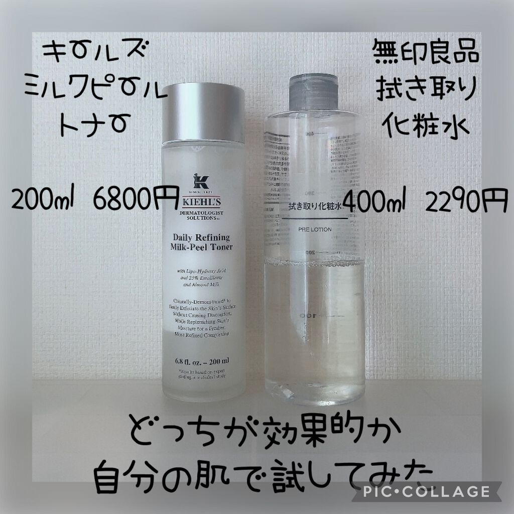 キールズ DS ライン ミルクピール トナー/Kiehl's/化粧水を使ったクチコミ（1枚目）