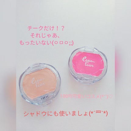 エスポルール パウダーチーク/DAISO/パウダーチークを使ったクチコミ(1枚目)