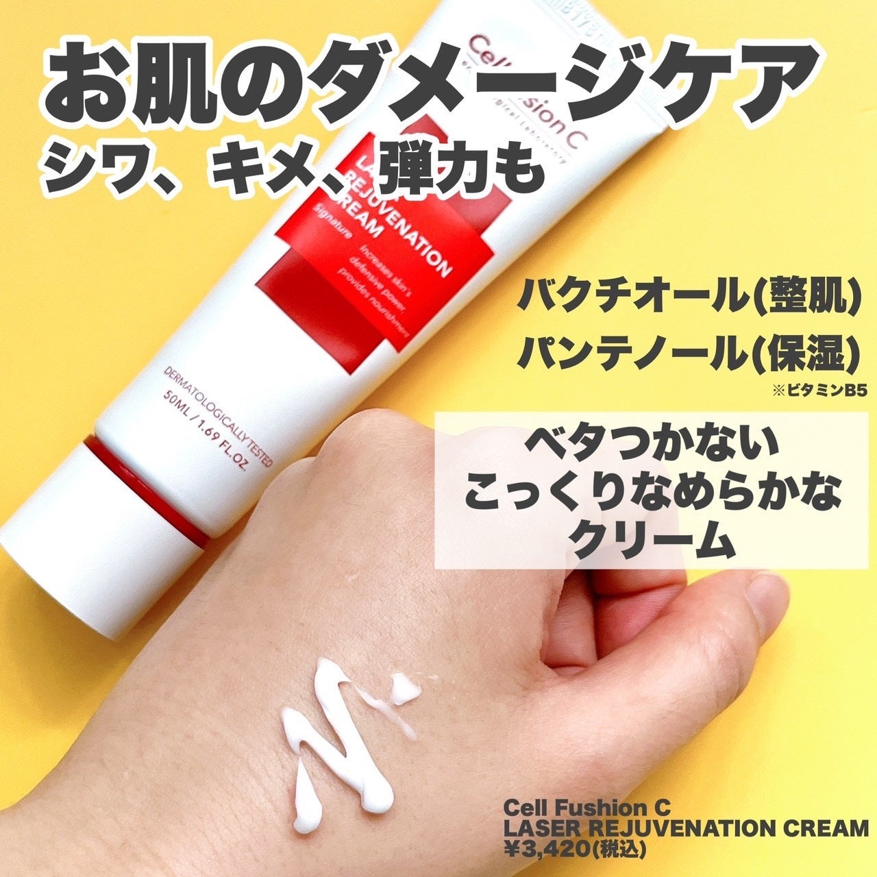 LASER REJUVENATION CREAM/Cell Fusion C(セルフュージョンシー)/フェイスクリームを使ったクチコミ(2枚目)