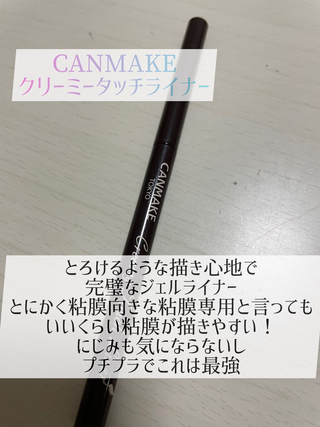 ダブルラインエキスパート/KATE/リキッドアイライナーを使ったクチコミ（3枚目）