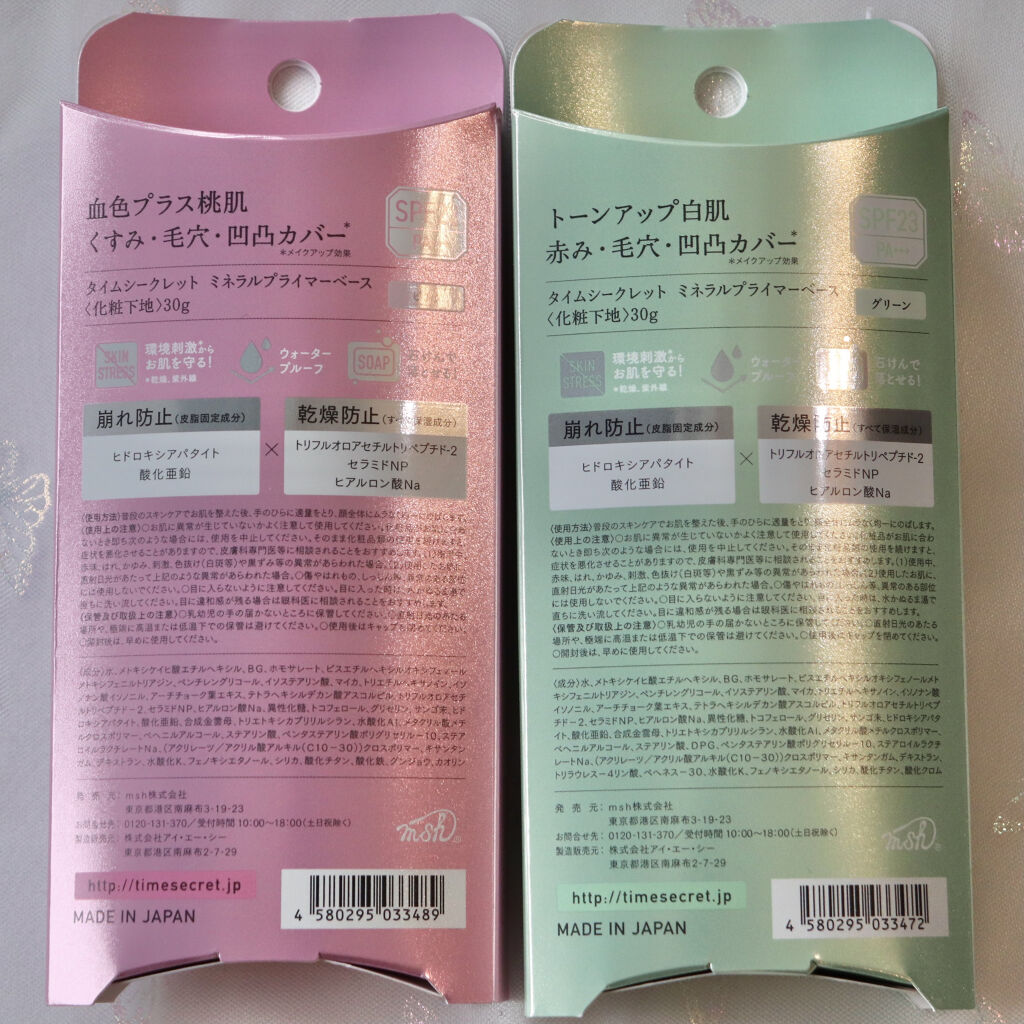 ミネラルプライマーベース/TIME SECRET/化粧下地を使ったクチコミ（3枚目）