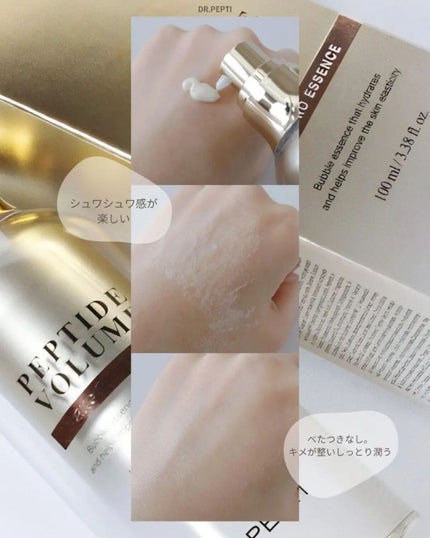 ペプチド ボリューム マスター エッセンス/DR.PEPTI/美容液を使ったクチコミ(4枚目)