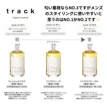 トラック オイル/track/ヘアオイルを使ったクチコミ（3枚目）