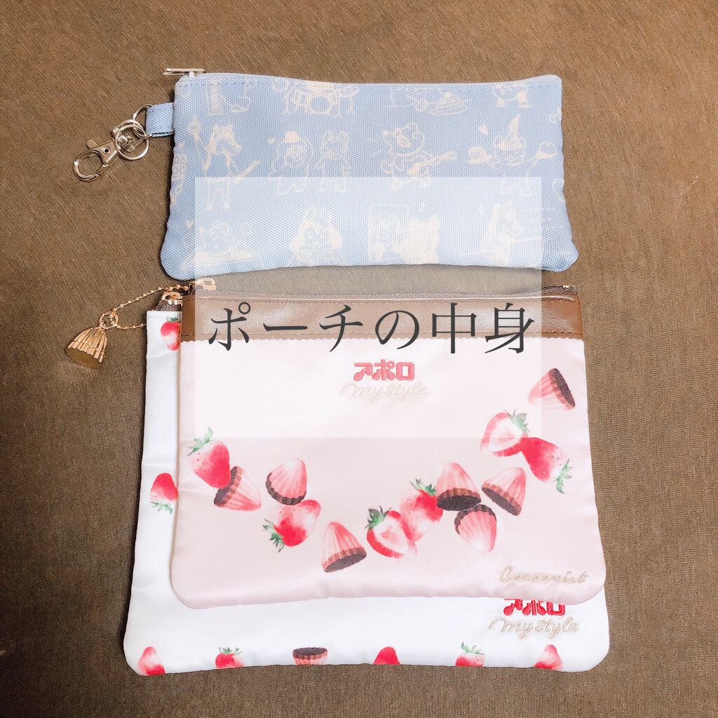 アポロ・アポロマイスタイル/チャーム付きポーチセット/コクーニスト/その他を使ったクチコミ（1枚目）