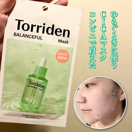 バランスフル シカマスク/Torriden/シートマスク・パックを使ったクチコミ(1枚目)