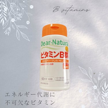 ビタミンB群/Dear-Natura (ディアナチュラ)/健康サプリメントを使ったクチコミ（1枚目）