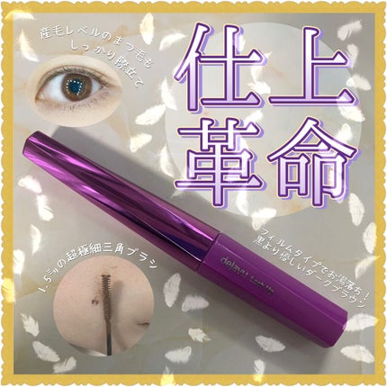 「塗るつけまつげ」自まつげ際立てタイプ/デジャヴュ/マスカラを使ったクチコミ(1枚目)