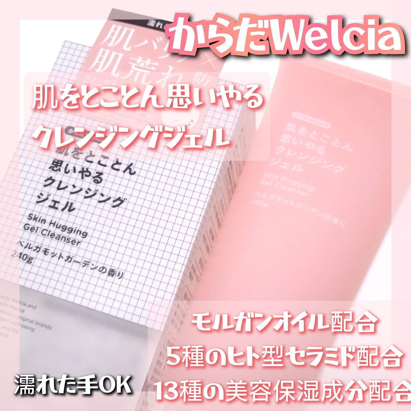肌をとことん思いやるクレンジングジェル/からだWelcia・くらしWelcia/クレンジングジェルを使ったクチコミ(1枚目)