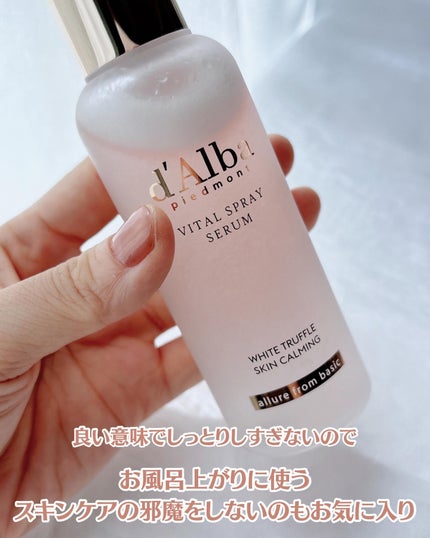 ダルバ ホワイトトリュフバイタルスプレーセラム/ダルバ/ミスト状化粧水を使ったクチコミ(5枚目)