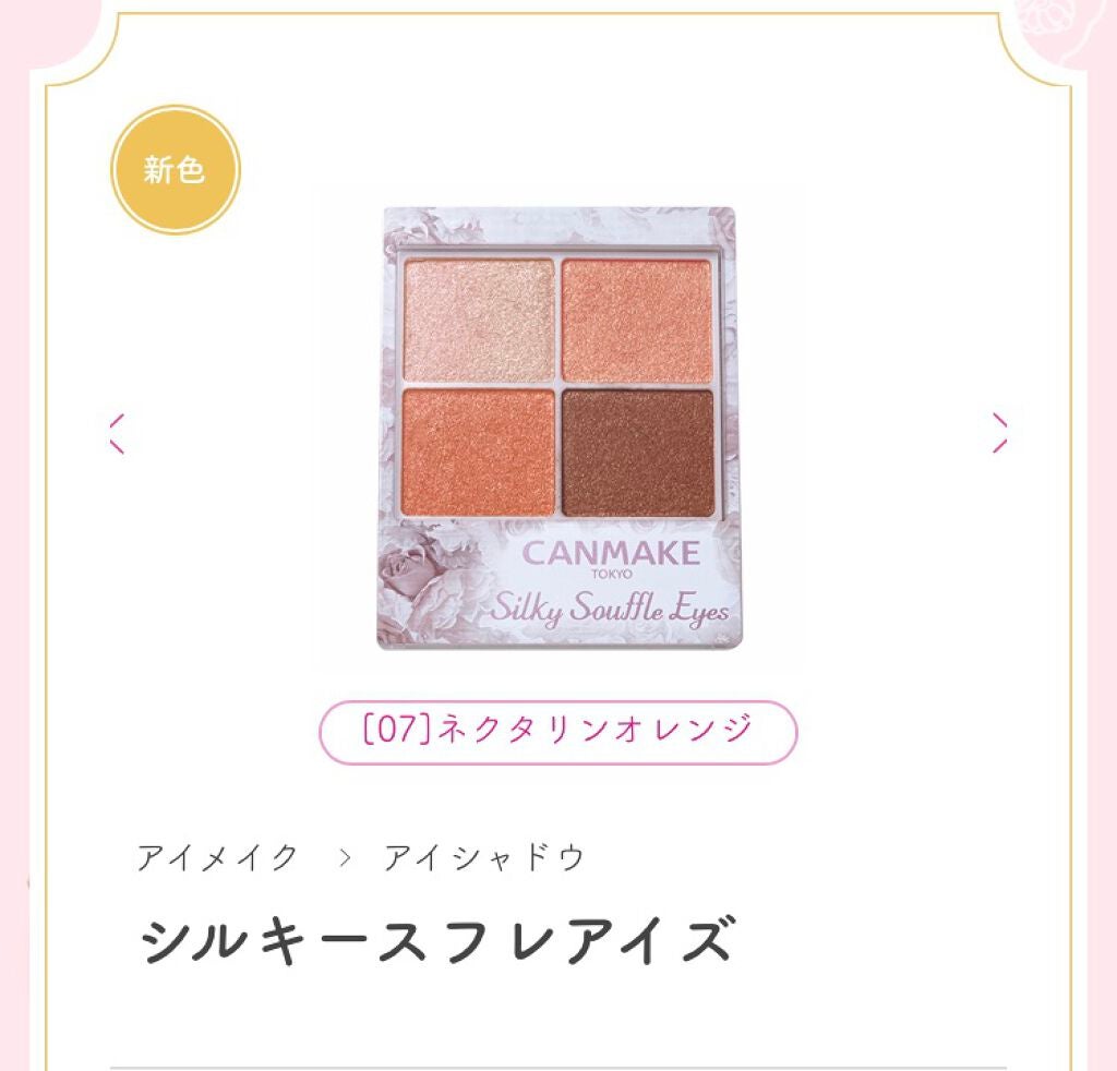 シルキースフレアイズ/キャンメイク/アイシャドウパレットを使ったクチコミ(1枚目)