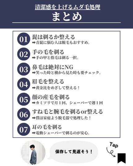 ほづ|メンズ美容で清潔感を上げる on LIPS 「あなたはムダ毛処理をしていますか??放置されたムダ毛は、不潔感..」(9枚目)