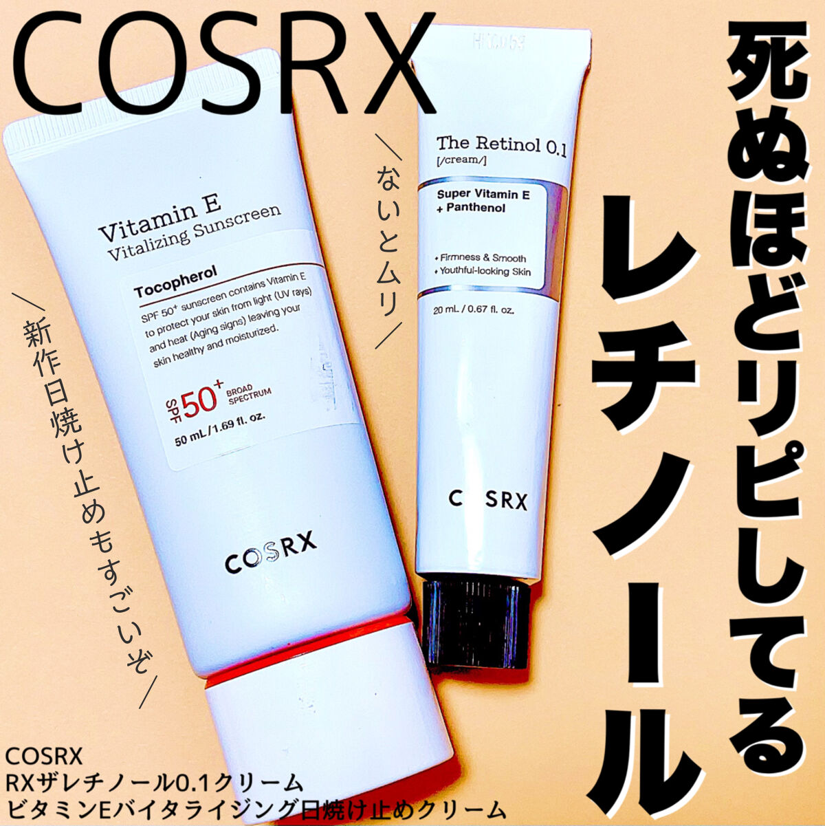 RXザ・レチノール0.1クリーム/COSRX/フェイスクリームを使ったクチコミ（1枚目）