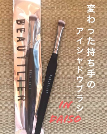 DAISO BEAUTILIER メイクブラシのクチコミ「最近、朝一に淹れたてのコーヒーを飲むのにハマっているカミツレカフェ☕️です。

今日は用があっ.....」（1枚目）