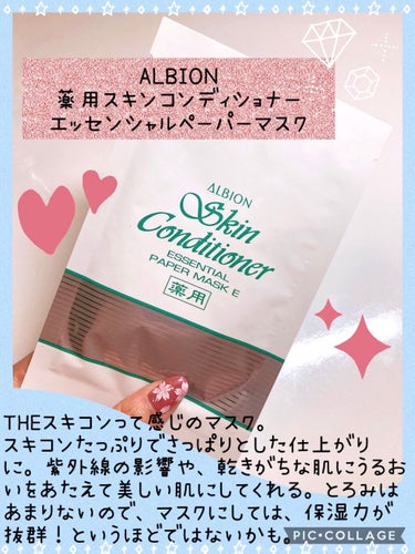 アルビオン 薬用スキンコンディショナー エッセンシャル ペーパーマスク E/ALBION/シートマスク・パックを使ったクチコミ（1枚目）