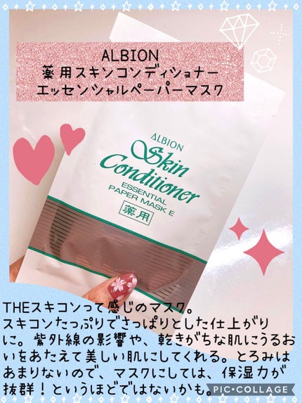 アルビオン 薬用スキンコンディショナー エッセンシャル ペーパーマスク E/ALBION/シートマスク・パックを使ったクチコミ(1枚目)
