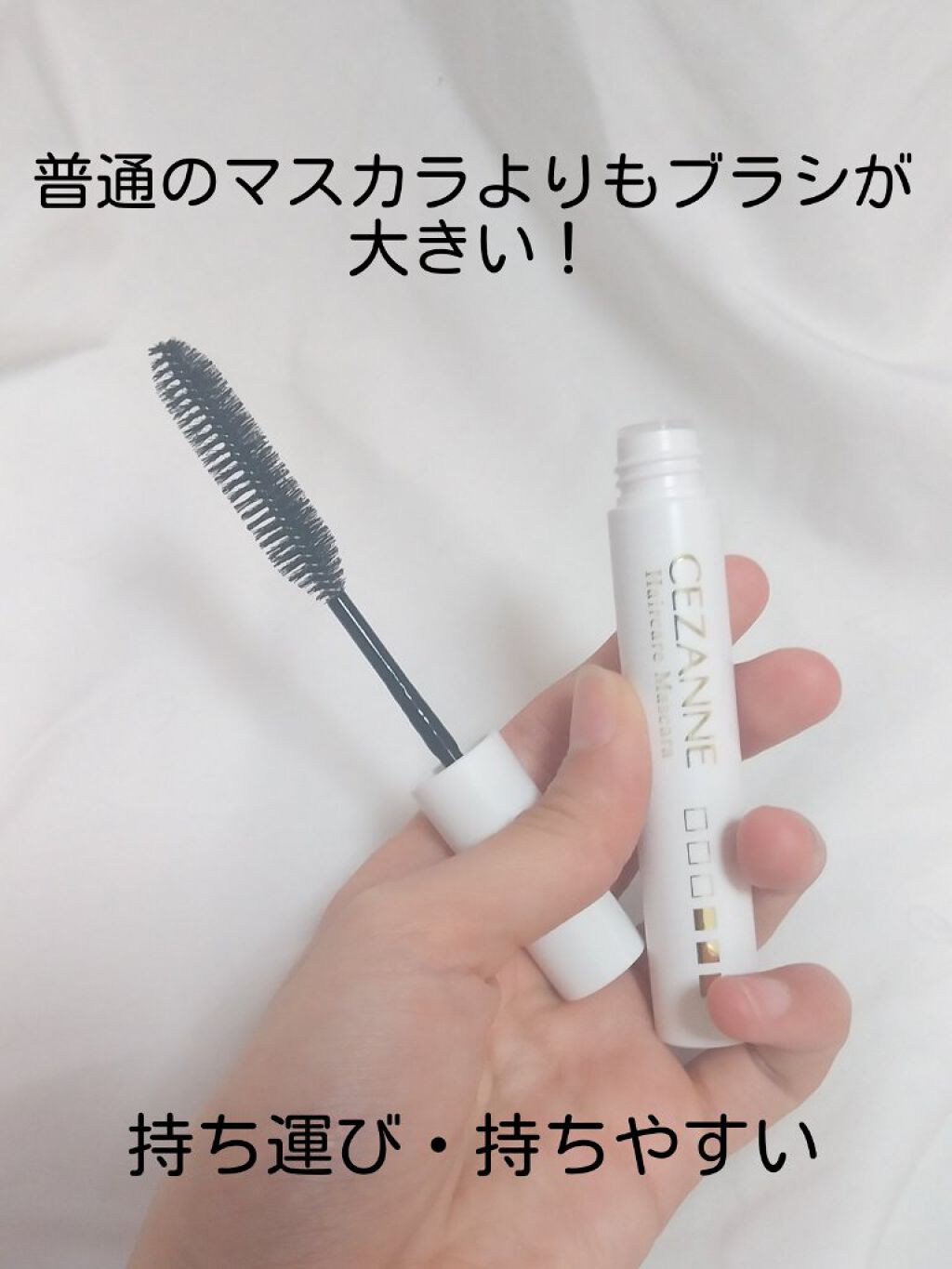 ヘアケアマスカラ/CEZANNE/ヘアジェルを使ったクチコミ（2枚目）