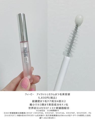 フィービー　ビューティーアップ　アイラッシュセラムN２/PHOEBE BEAUTY UP/まつげ美容液を使ったクチコミ（2枚目）