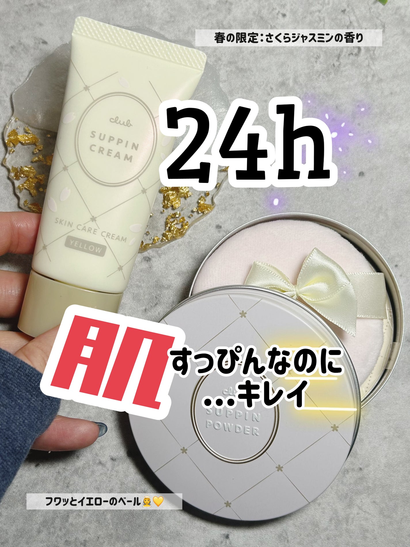 すっぴんパウダーC さくらジャスミンの香り 2024/クラブ/プレストパウダーを使ったクチコミ(1枚目)