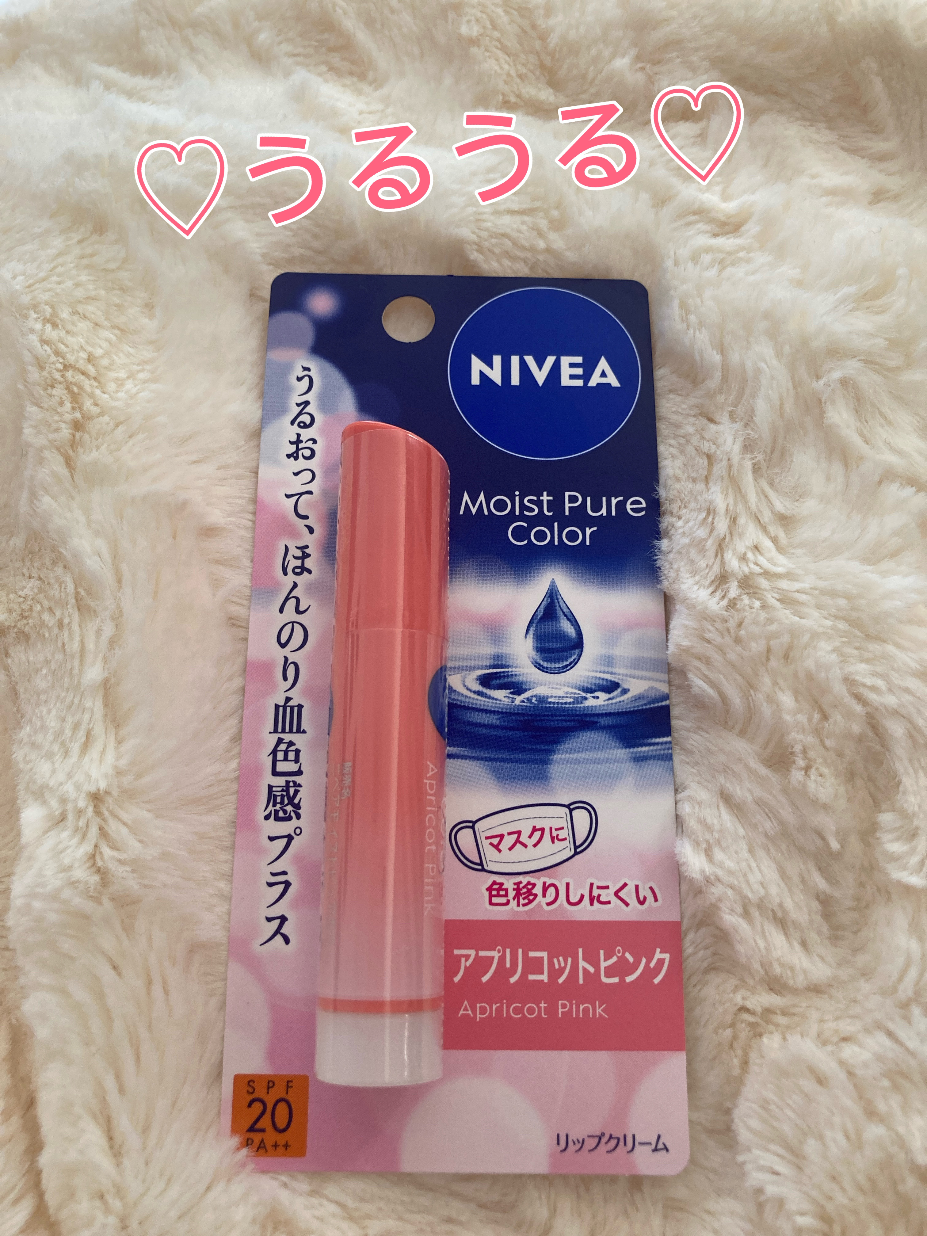 モイストピュアカラーリップ/ニベア/リップクリームを使ったクチコミ（1枚目）