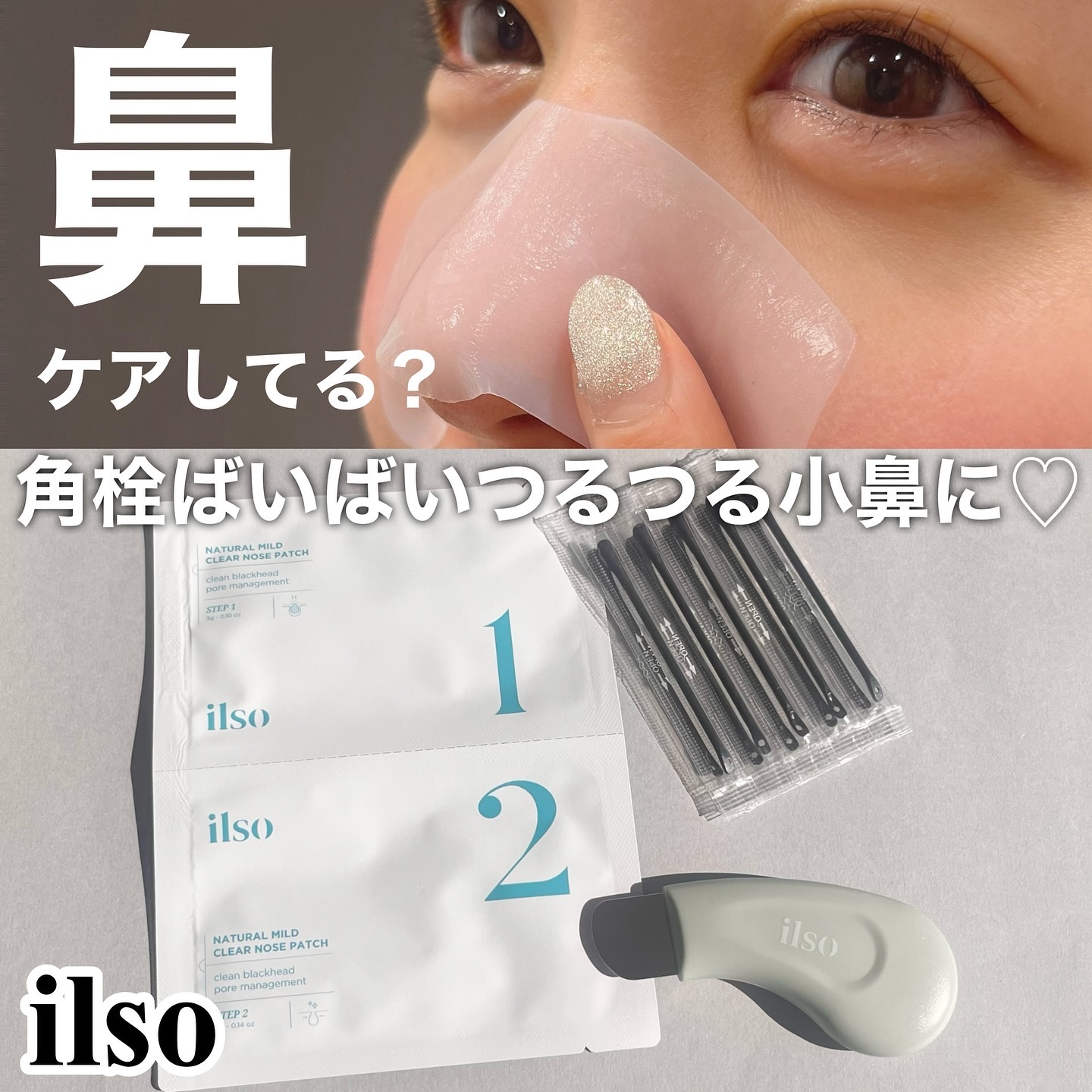 ディープクリーンマスター/ilso/その他スキンケアグッズを使ったクチコミ（1枚目）
