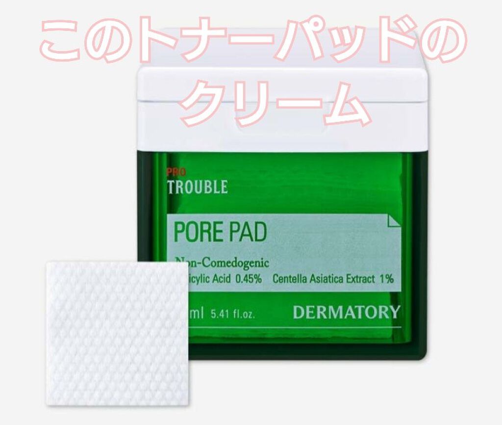 プロトラブルポアエッセンスクリーム/Dermatory/フェイスクリームを使ったクチコミ（3枚目）